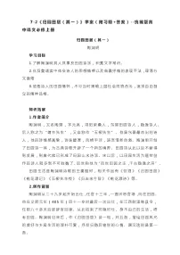 高中7.2* 归园田居（其一）导学案及答案