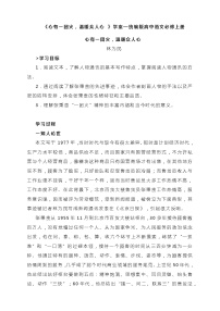 高中语文人教统编版必修 上册4.2* 心有一团火，温暖众人心导学案及答案