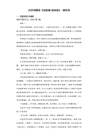 人教统编版必修 下册古诗词诵读念奴娇·过洞庭课堂检测