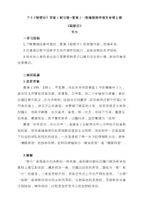 人教统编版必修 上册7.1 短歌行学案