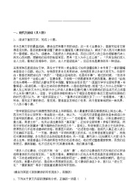 高考语文二轮专题复习现代文阅读 论述类文本阅读七（含答案）