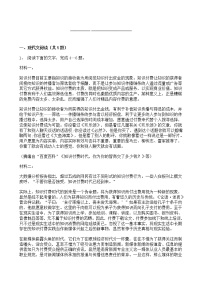 高考语文二轮专题复习现代文阅读 实用类文本阅读四（含答案）