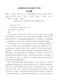 2023届高三开年考1号卷·A10联盟 语文试卷（含答案）