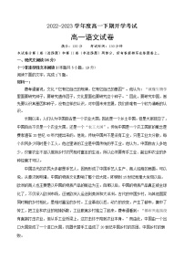 河南省周口市项城市第三高级中学2022-2023学年高一下学期开学考试语文试题