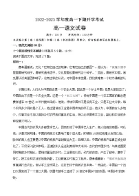 河南省周口市项城市第三高级中学2022-2023学年高一下学期开学考试语文试题