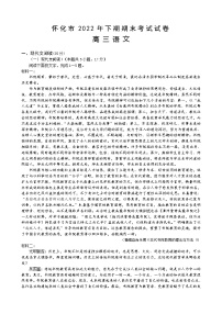 2023怀化高三上学期期末考试语文含解析