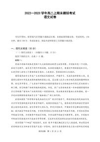 河南省焦作市修武县第一中学2022-2023学年高二上学期期末模拟考试语文试题