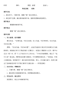 高中语文人教统编版必修 下册16.1 阿房宫赋教学设计