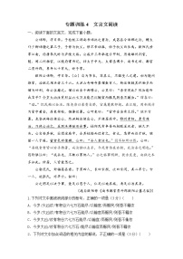 2023届高考语文二轮专题训练：文言文阅读