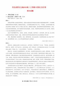 河北省邢台市五地2022高二语文上学期12月联考试题pdf