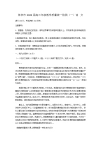 2023届湖南省株洲市高三下学期教学质量统一检测（一）语文试题（Word版含答案）