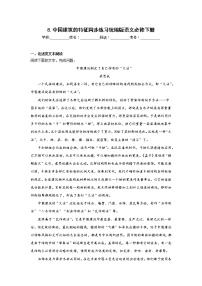 高中语文人教统编版必修 下册8* 中国建筑的特征练习题