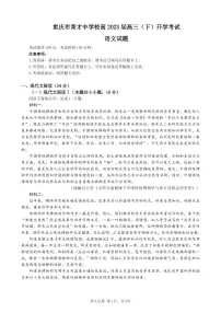 2023重庆市育才中学高三下学期开学考试语文试题PDF版含答案