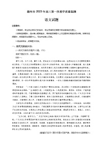 2023滁州高三上学期期末考试语文含答案