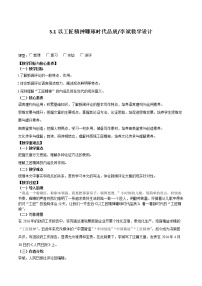 高中语文人教统编版必修 上册第二单元5 以工匠精神雕琢时代品质教案