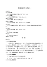 语文必修 下册第八单元16(阿房宫赋 * 六国论)16.1 阿房宫赋教案