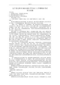 2022-2023学年辽宁省辽阳市高三2月期末考试语文试题（PDF版）