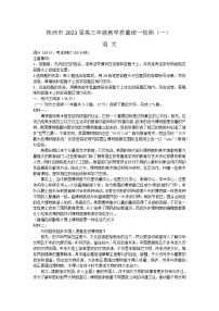 2023株洲高三教学质量统一检测（一）语文无答案