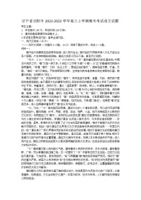 2023辽阳高三2月期末考试语文试题含答案
