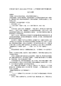 河南省许昌市2022-2023学年高二上学期期末教学质量检测语文试题+