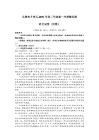 乌鲁木齐地区2023高三一模语文试题含答案