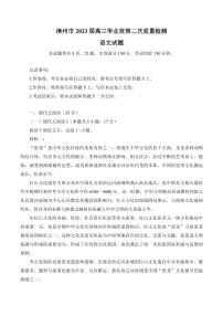 漳州市2023届高三毕业班第二次质量检测语文试题含答案