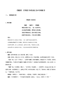 高中语文人教统编版选择性必修 中册古诗词诵读锦瑟精品当堂检测题