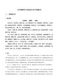 高中语文人教统编版选择性必修 下册10.1 兰亭集序精品练习题