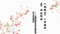 高中人教统编版7.2* 归园田居（其一）备课ppt课件