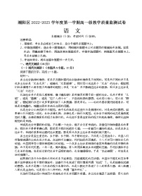 广东省汕头市潮阳区2022-2023学年高一上学期期末教学质量监测语文试题