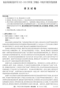 安徽省阜阳市临泉田家炳实验中学2022-2023年高一下学期开学考试语文试题