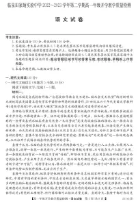 安徽省阜阳市临泉田家炳实验中学2022-2023年高一下学期开学考试语文试题