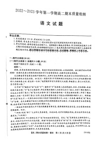 辽宁省锦州市某校2022-2023学年高二上学期期末考试语文试题