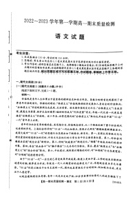 辽宁省锦州市某校2022-2023学年高一上学期期末考试语文试题