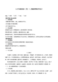 语文必修 上册7.2* 归园田居(其一)教学设计及反思