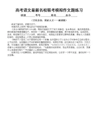 高中语文2023高考最新名校联考模拟作文题练习(立意+参考范文)(共6篇主题作文)