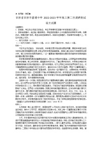 2023普通中学高三第二次调研测试语文试题含答案