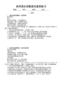 高中语文2023高考复习诗歌语言鉴赏专项练习(附参考答案和方法技巧)