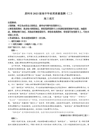 2023届福建省泉州市高三下学期2月考（质量检测（二））语文试题及答案