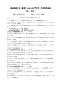 广东省深圳高级中学2022-2023学年高一上学期期末考试语文试题