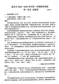 2022-2023学年浙江省嘉兴市高一上学期期末考试 语文 PDF版