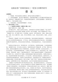 邕衡金卷广西2023届高三一轮复习诊断性联考语文试题