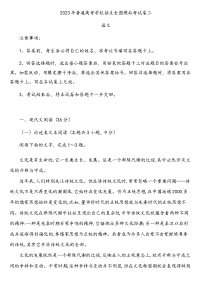 2023年高考语文模拟考试卷(含答案)3