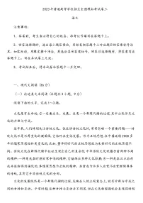 2023年高考语文模拟考试卷（含答案）3