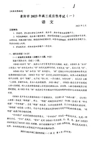 2023届贵州省贵阳市高三适应性考试（一）语文试卷（含答案）