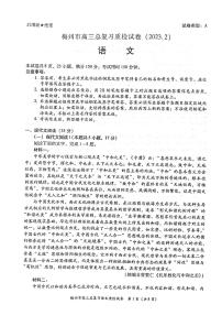 2023梅州高三下学期2月总复习质检（一模）语文PDF版含解析