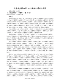 2023山东省实验中学高三下学期开学考试语文试题pdf版含答案