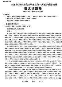 2023玉溪高三下学期一模语文试题扫描版含答案