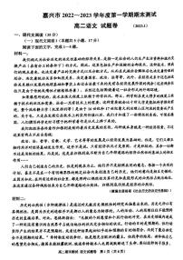 2023嘉兴高二上学期期末考试语文PDF版含答案