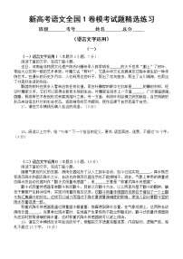 高中语文2023新高考全国1卷语言文字运用模考精选好题练习2（附参考答案和解析）